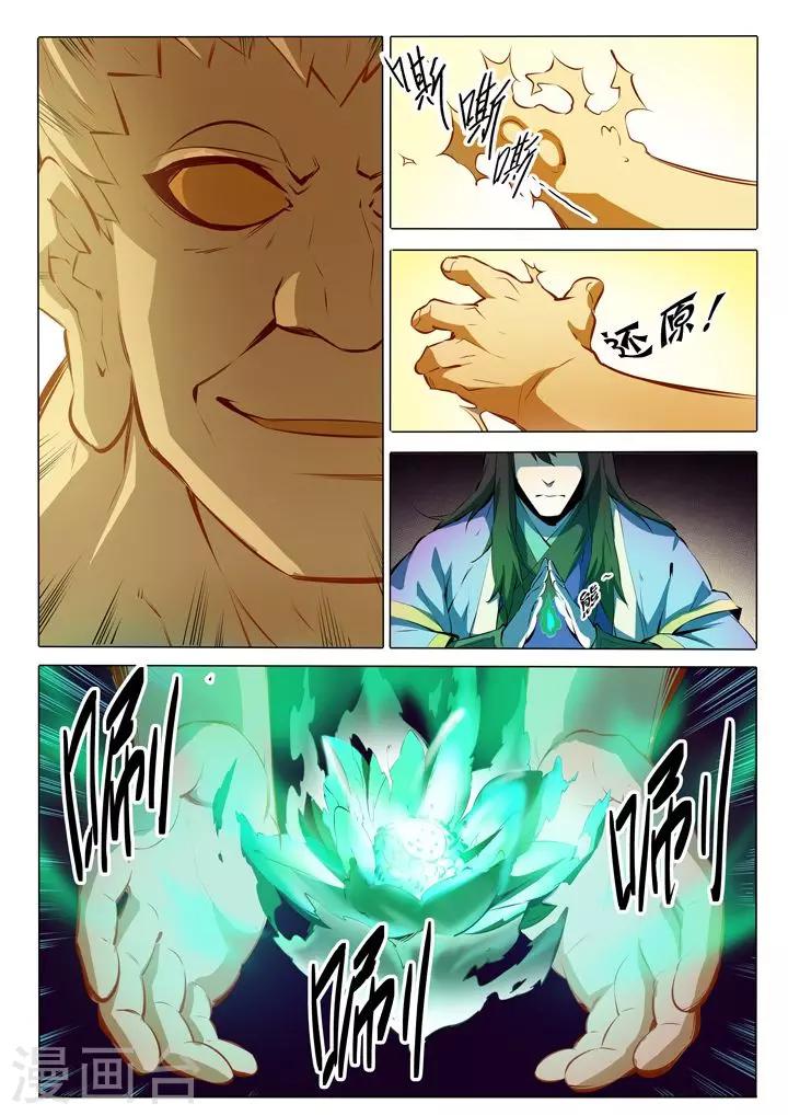 第76话青莲业火-第79话