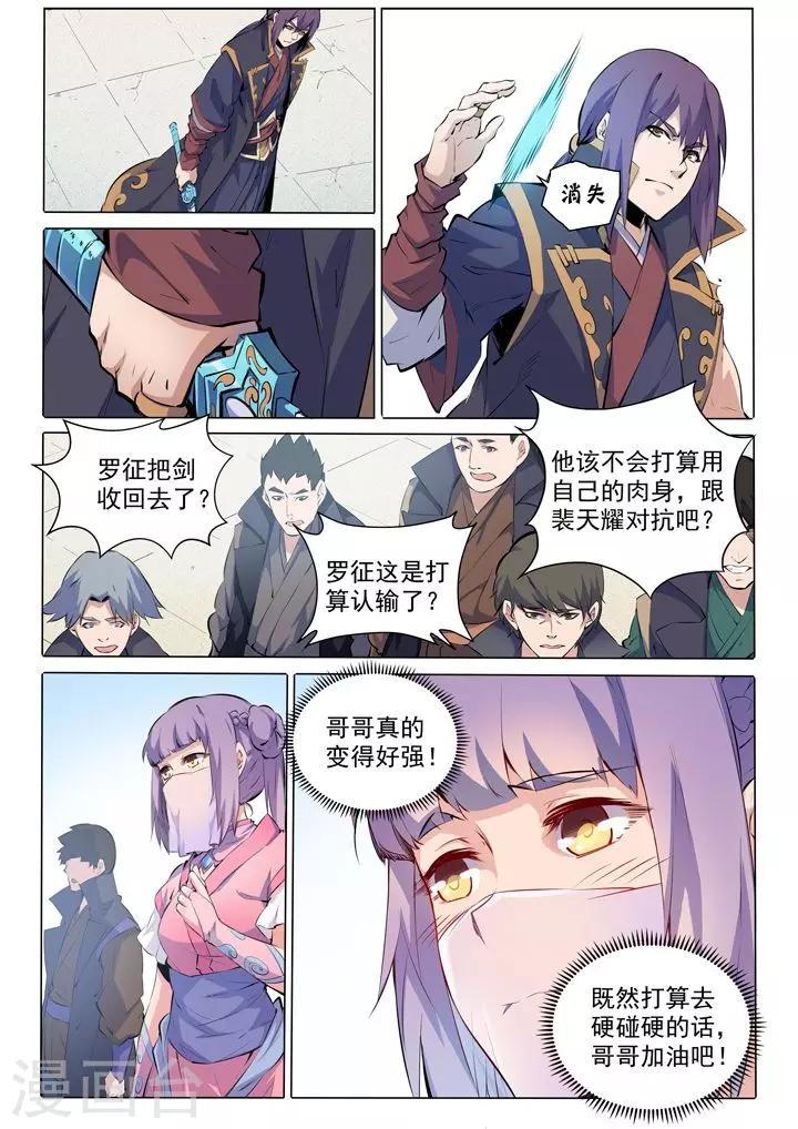 第76话青莲业火-第79话