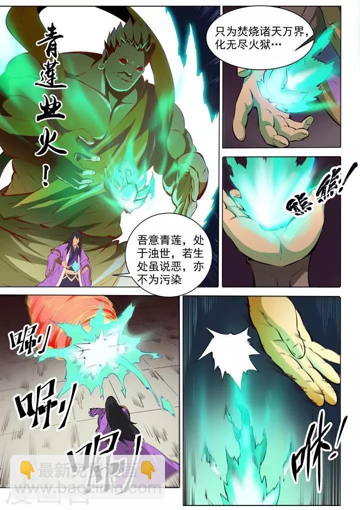 第76话青莲业火-第79话