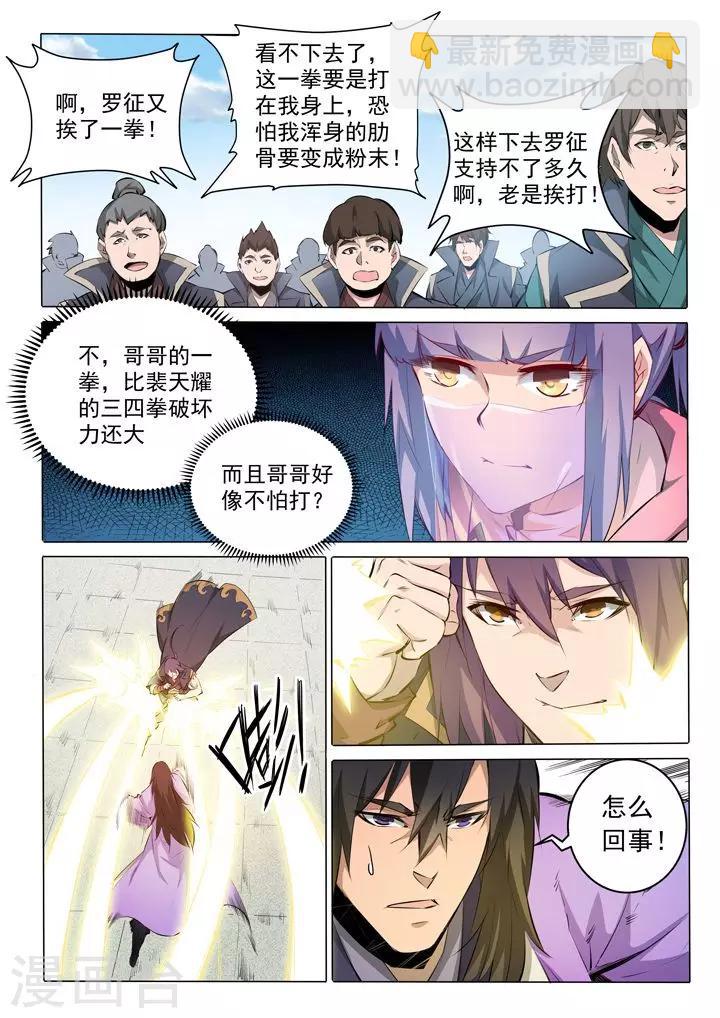 第76话青莲业火-第79话