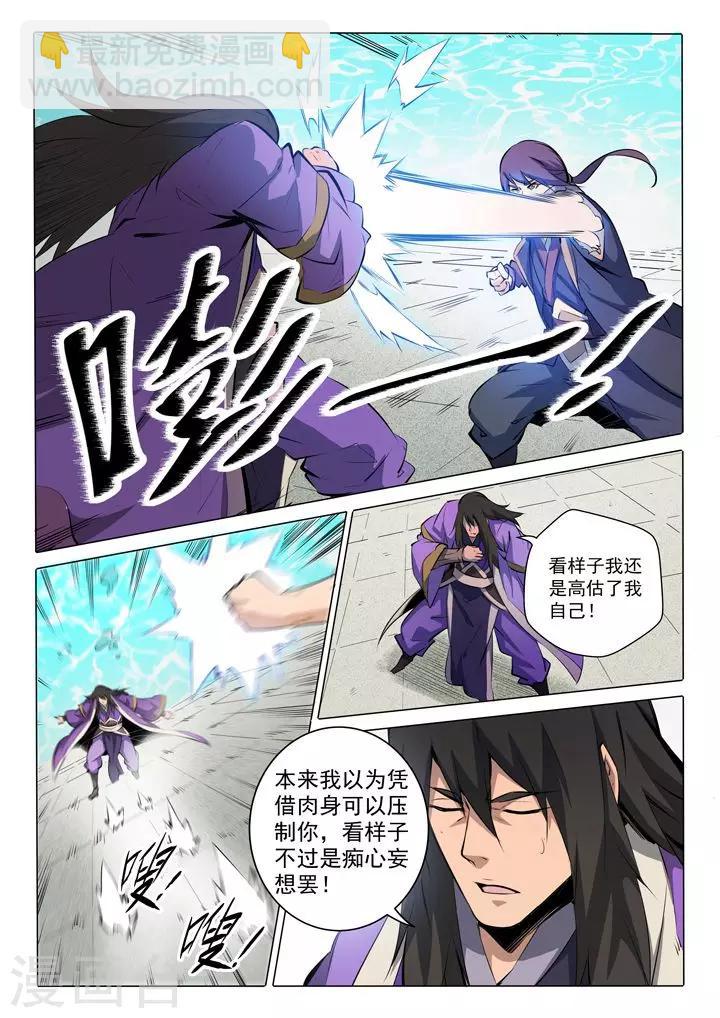 第76话青莲业火-第79话
