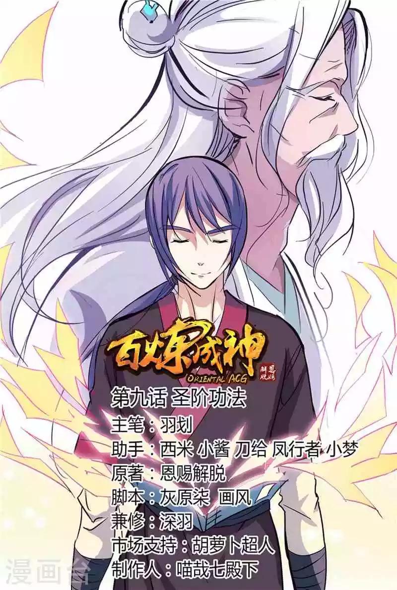 第9话 圣阶功法-第9话