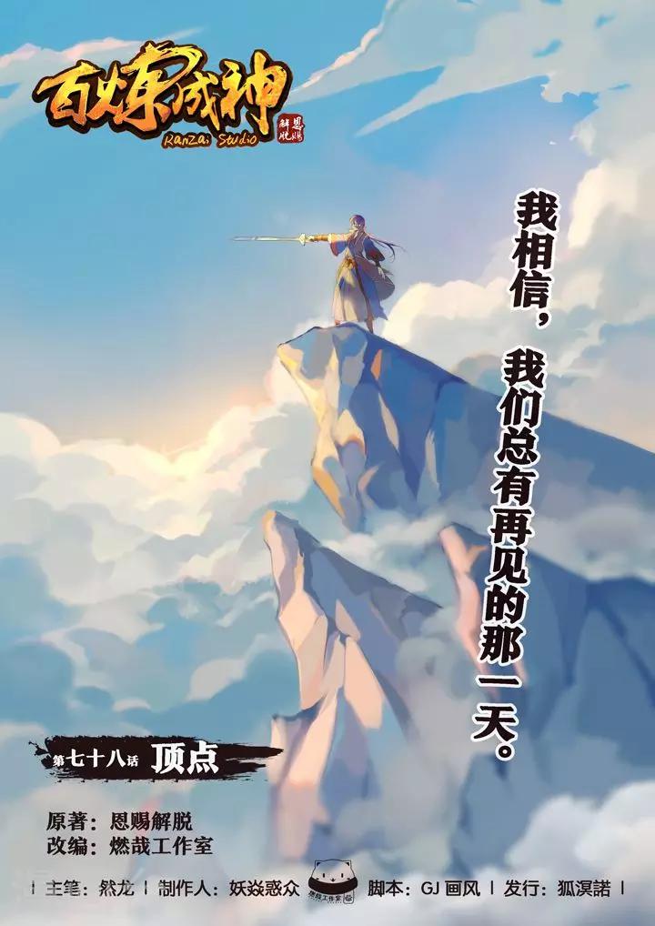 第78话顶点-第81话