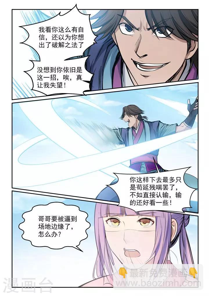 第78话顶点-第81话