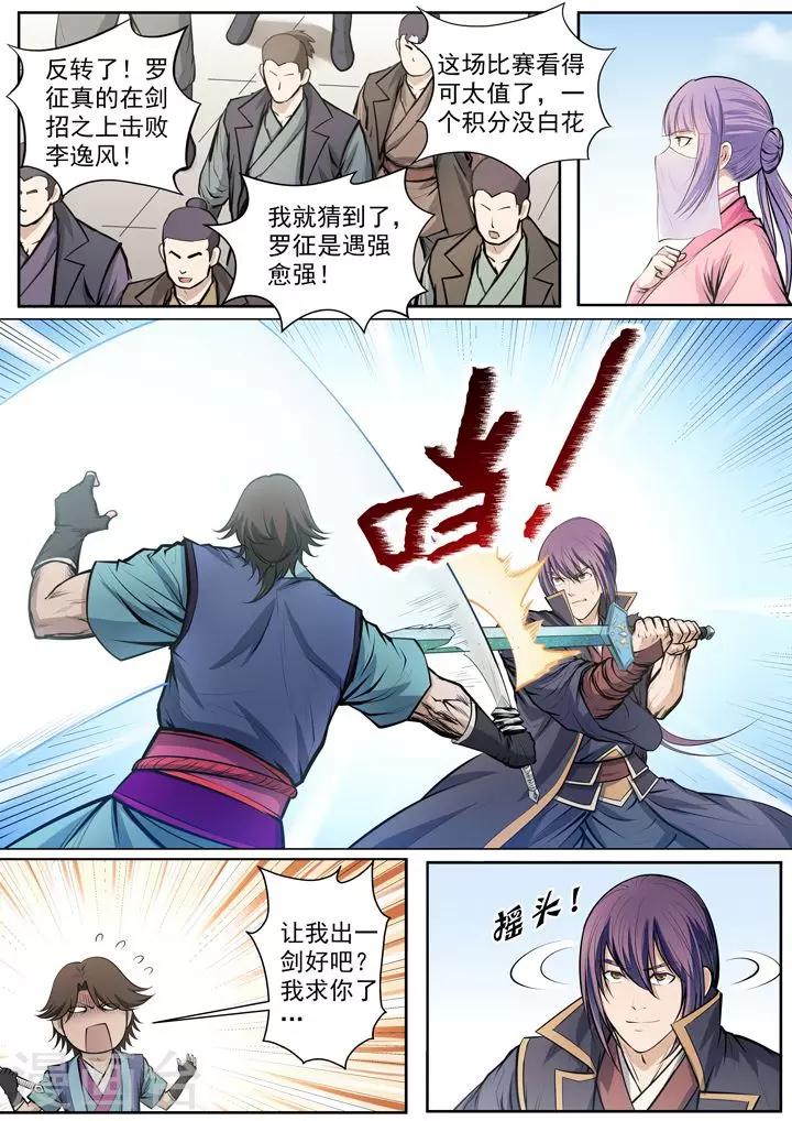 第78话顶点-第81话