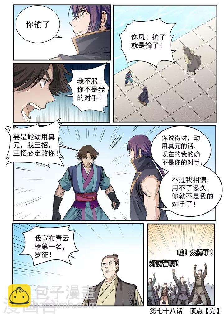 第78话顶点-第81话