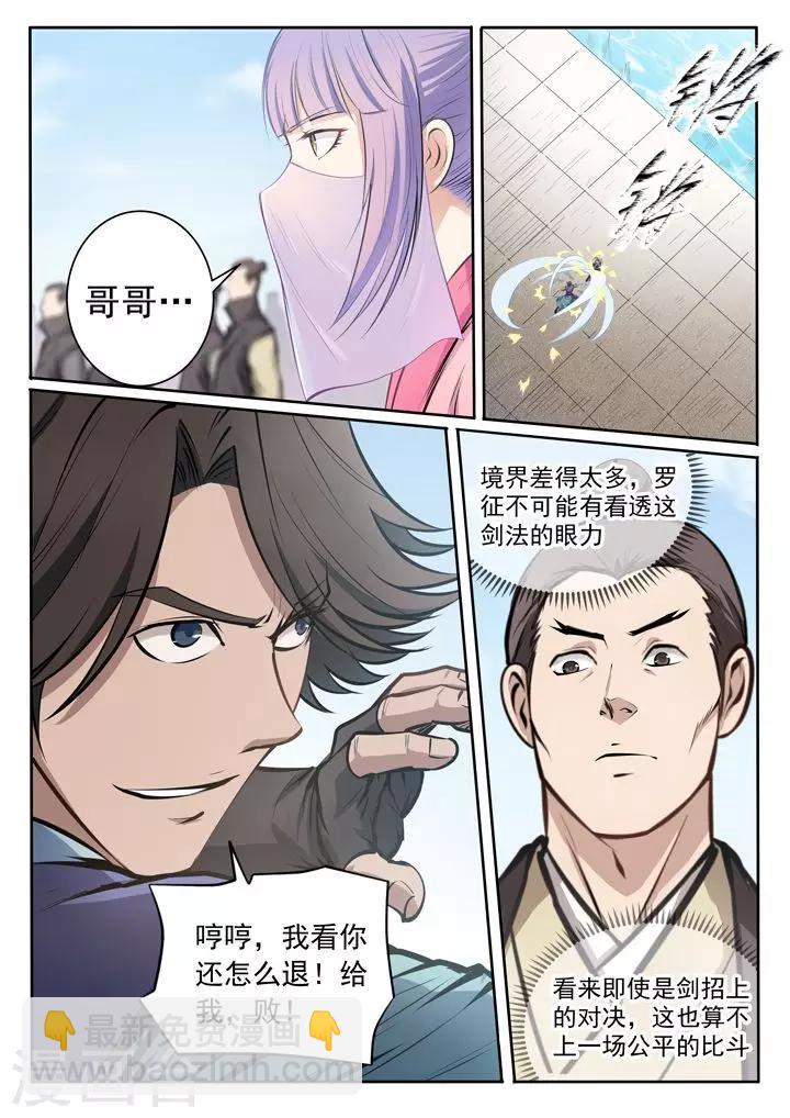 第78话顶点-第81话