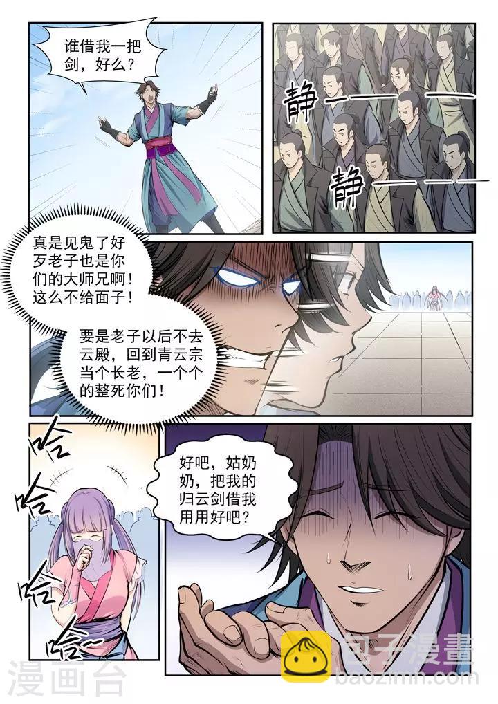第78话顶点-第81话