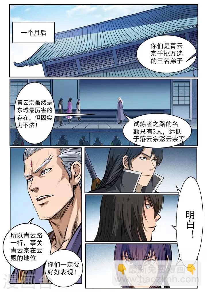 第80话 试炼者之路-第83话