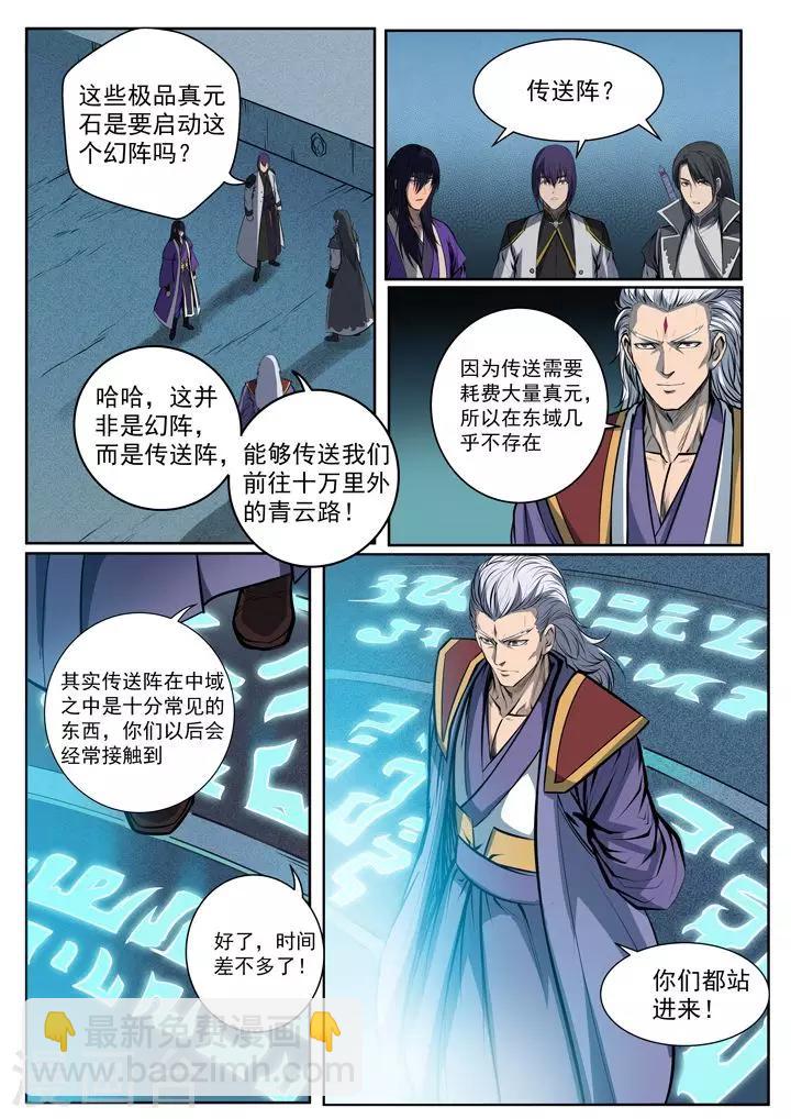 第80话 试炼者之路-第83话