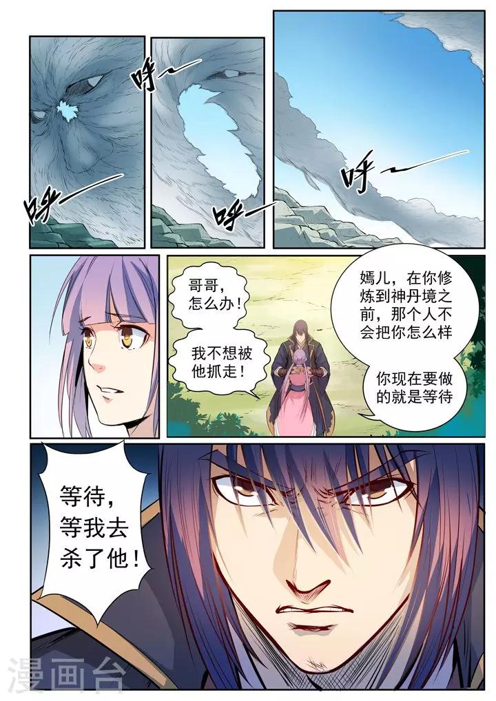 第80话 试炼者之路-第83话
