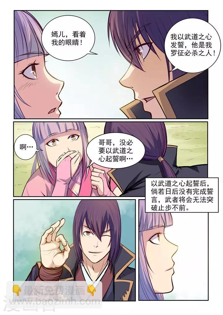 第80话 试炼者之路-第83话