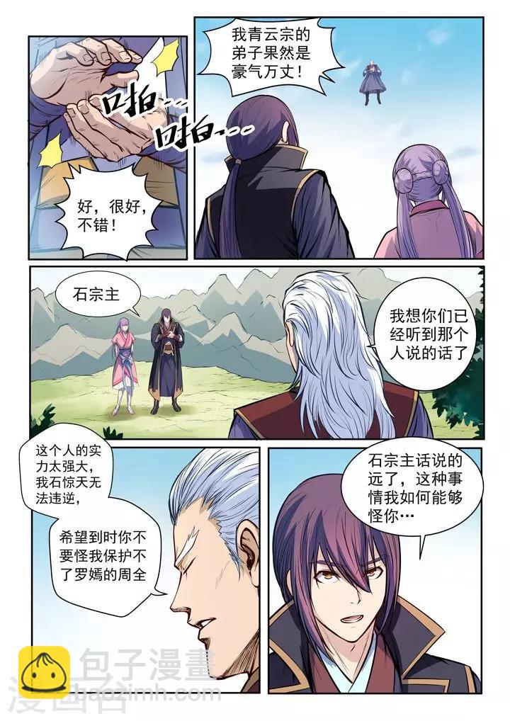 第80话 试炼者之路-第83话