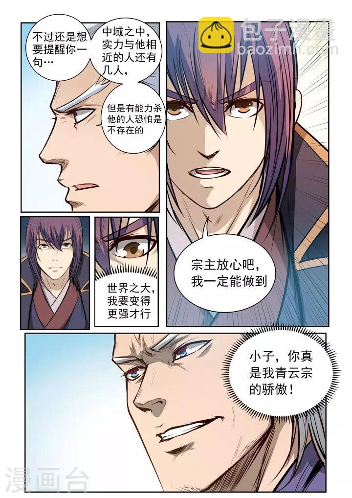 第80话 试炼者之路-第83话