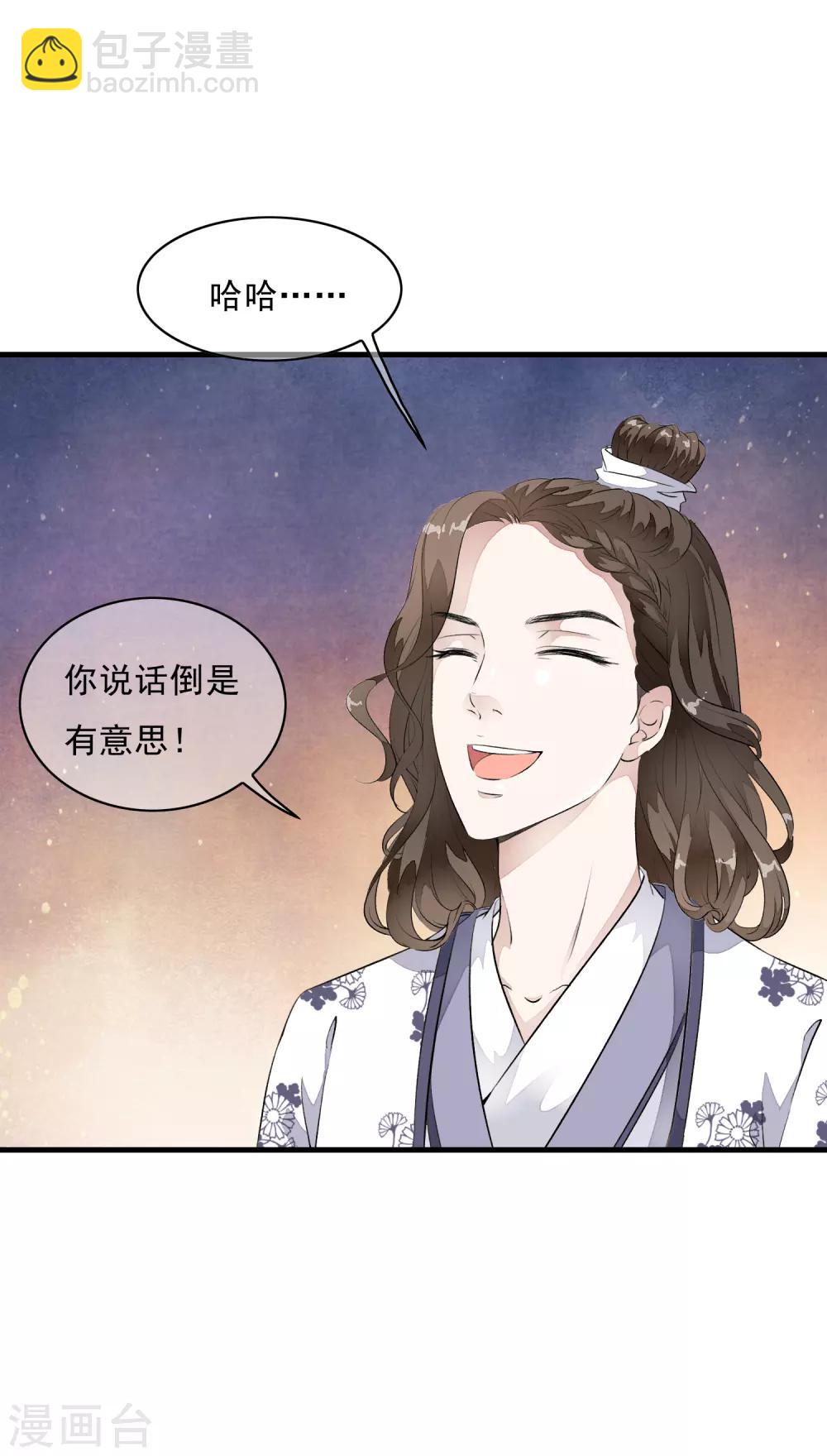 第8话 这家伙居然是太子？！-第11话