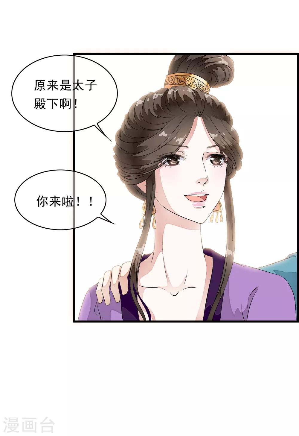 第8话 这家伙居然是太子？！-第11话