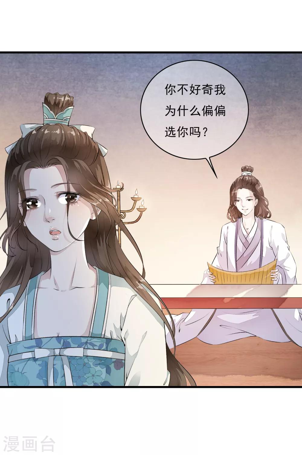 第8话 这家伙居然是太子？！-第11话