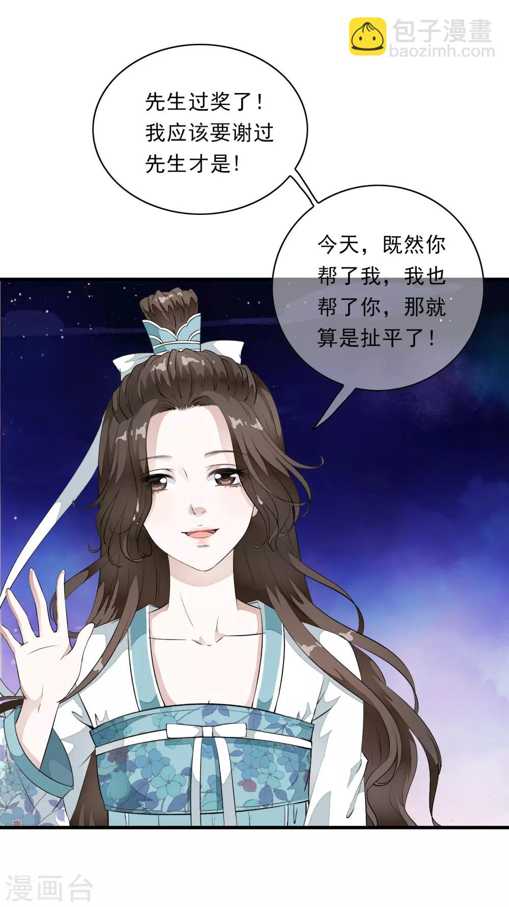 第8话 这家伙居然是太子？！-第11话