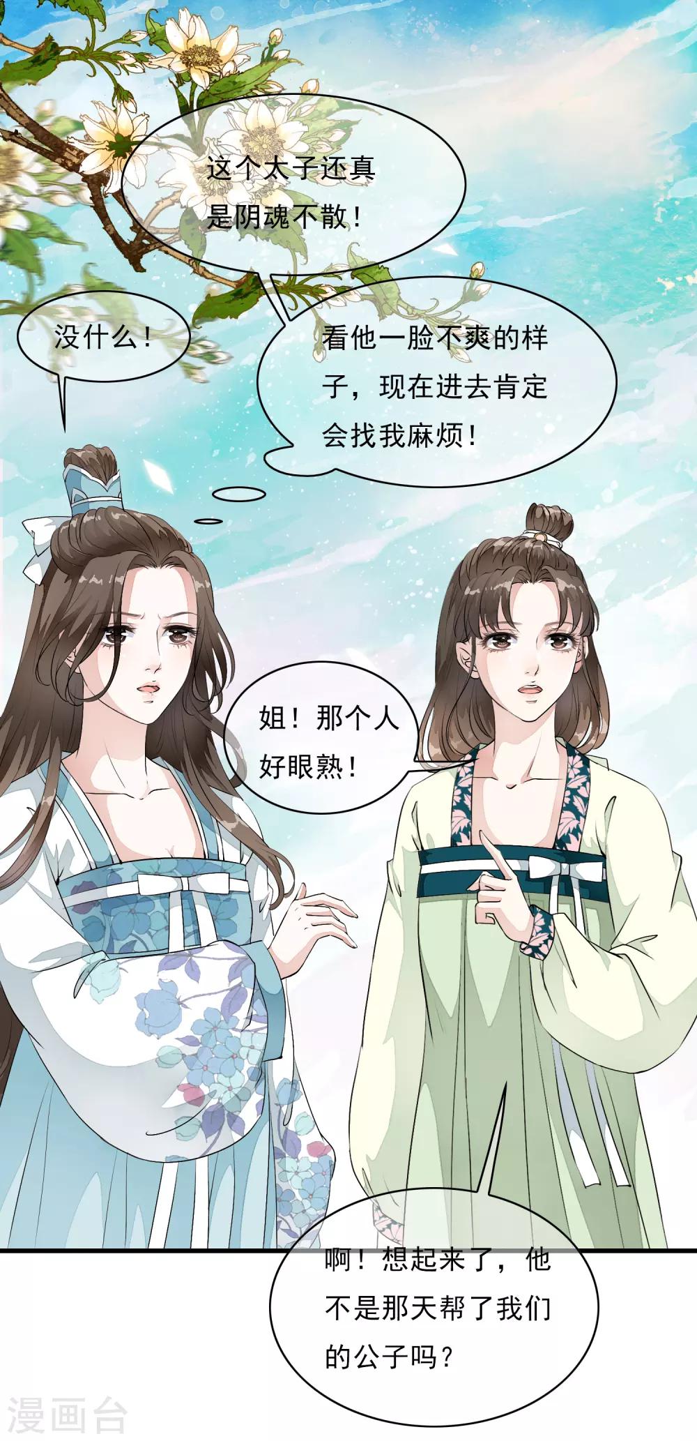 第10话 想玩我？谁怕谁啊！-第13话