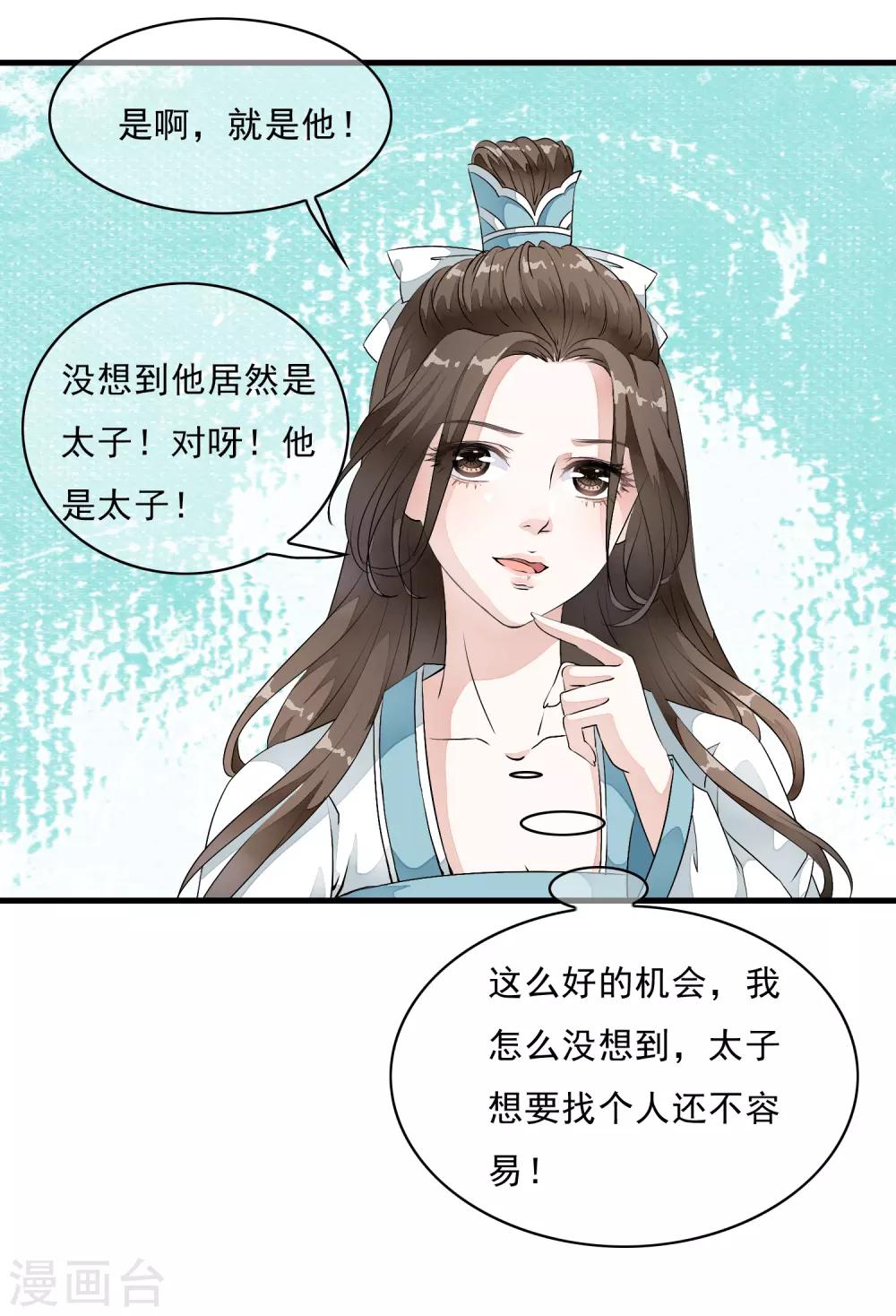 第10话 想玩我？谁怕谁啊！-第13话
