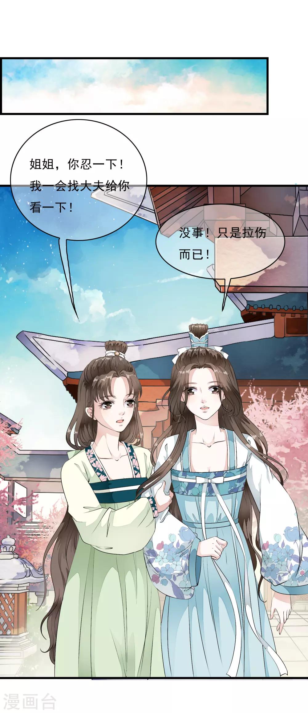 第12话 嫉妒你的人才会诋毁你！-第15话