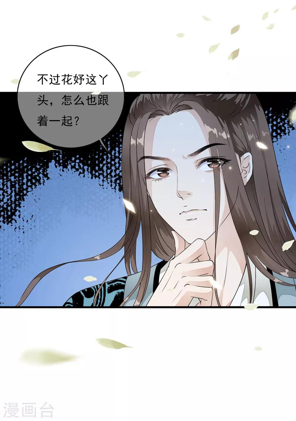第12话 嫉妒你的人才会诋毁你！-第15话