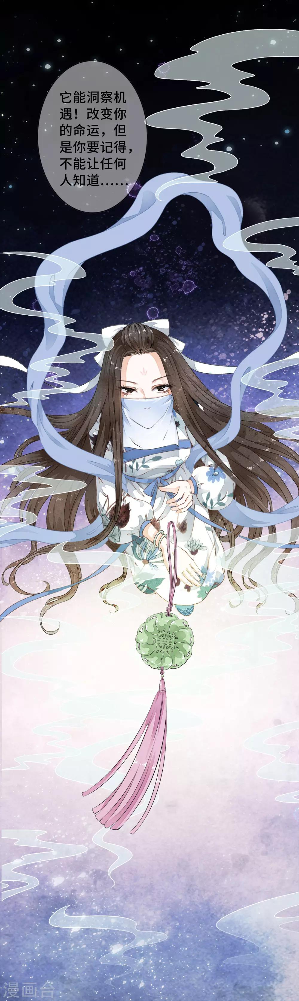 序章 白莲时空少女的秘密-第3话