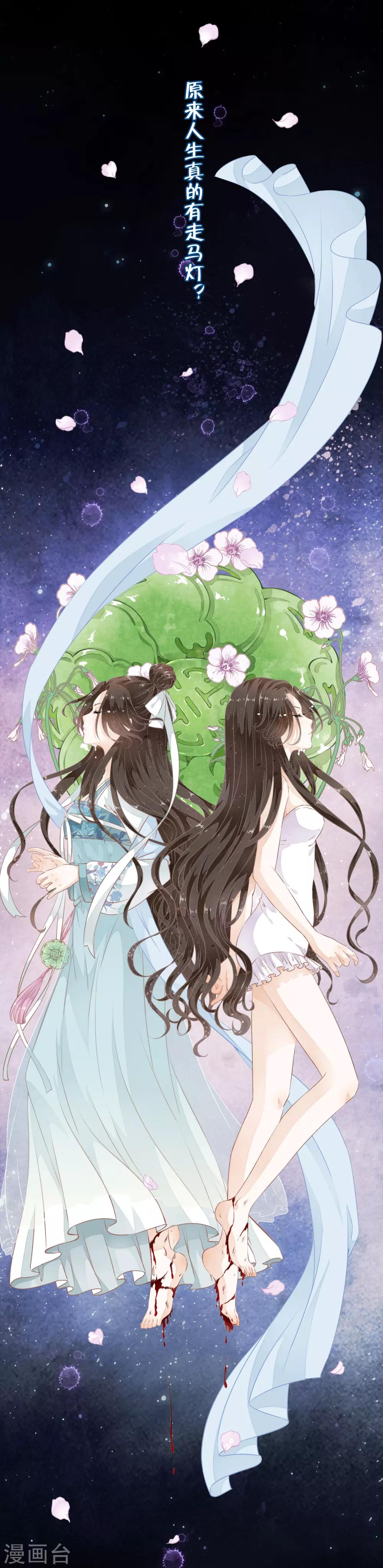 序章 白莲时空少女的秘密-第3话