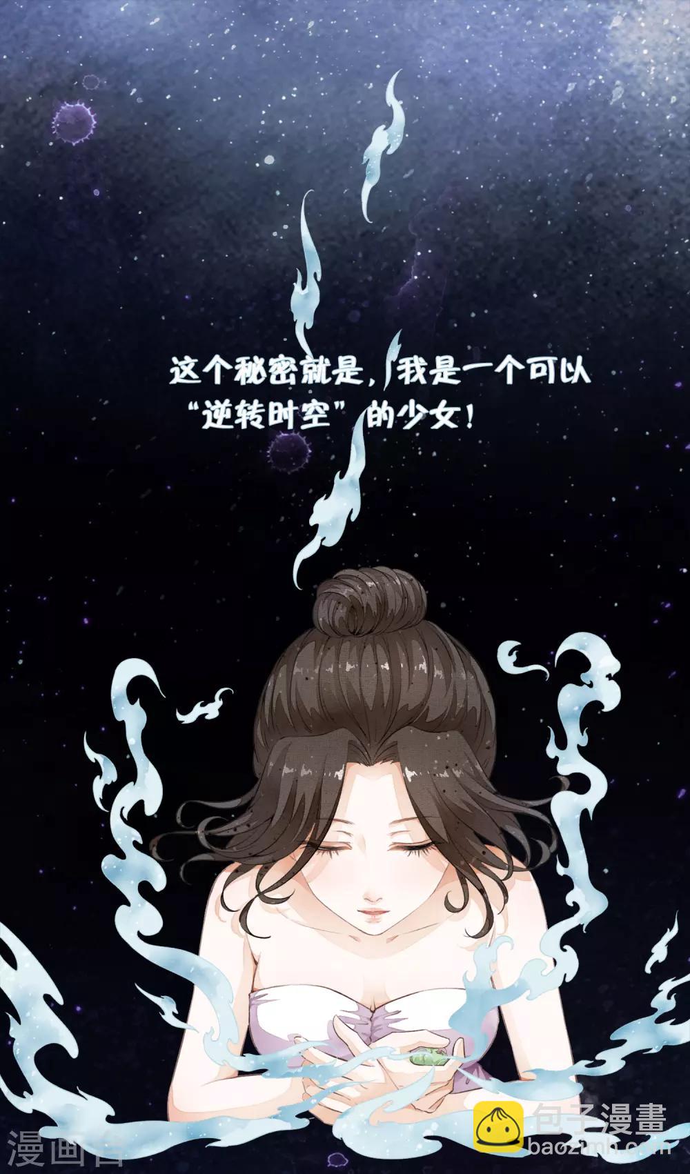 序章 白莲时空少女的秘密-第3话