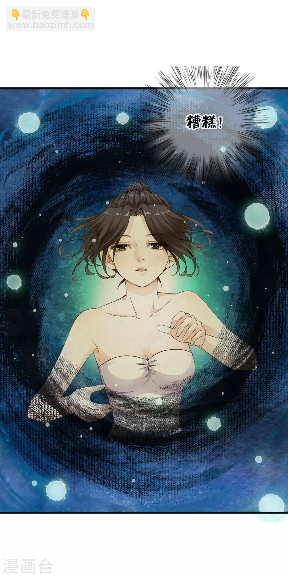 序章 白莲时空少女的秘密-第3话