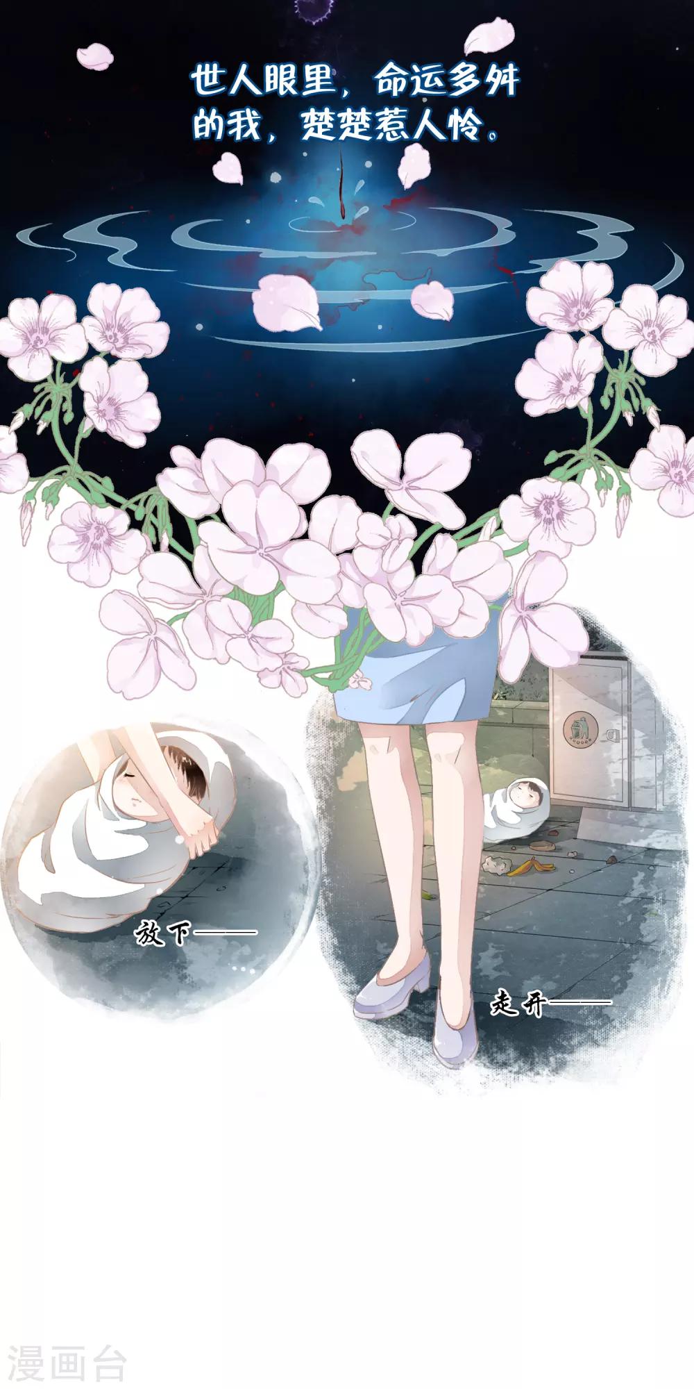 序章 白莲时空少女的秘密-第3话