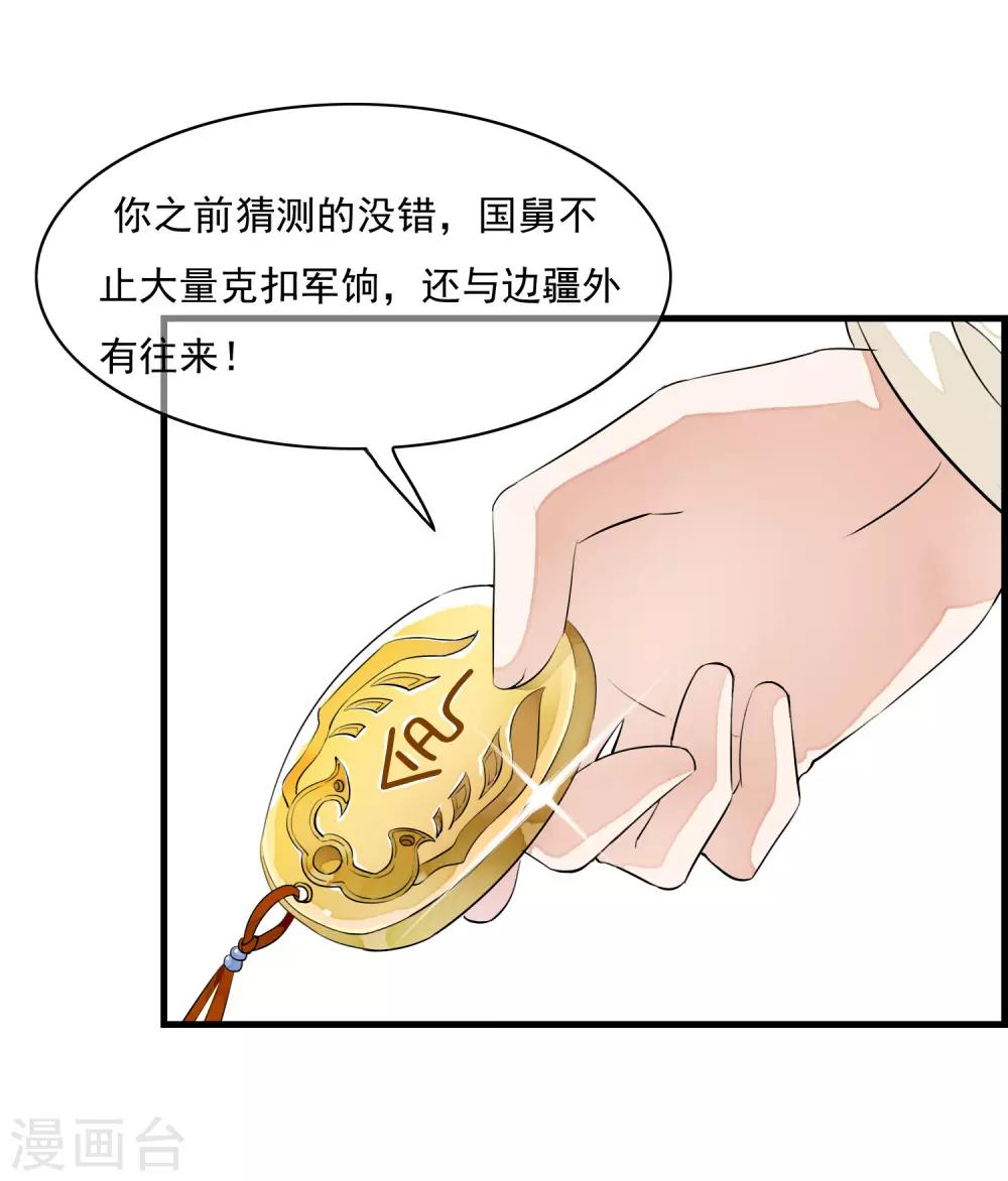 第18话 阴谋四伏的乐舞大典-第21话