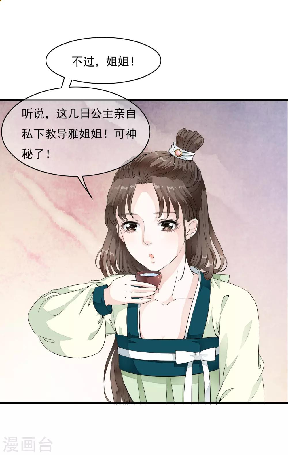 第18话 阴谋四伏的乐舞大典-第21话