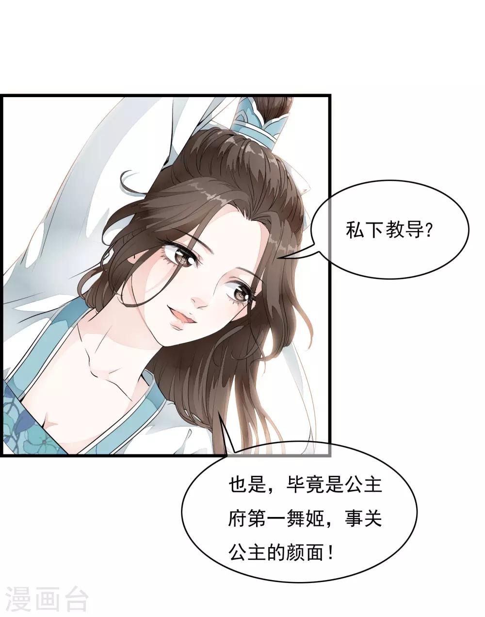 第18话 阴谋四伏的乐舞大典-第21话