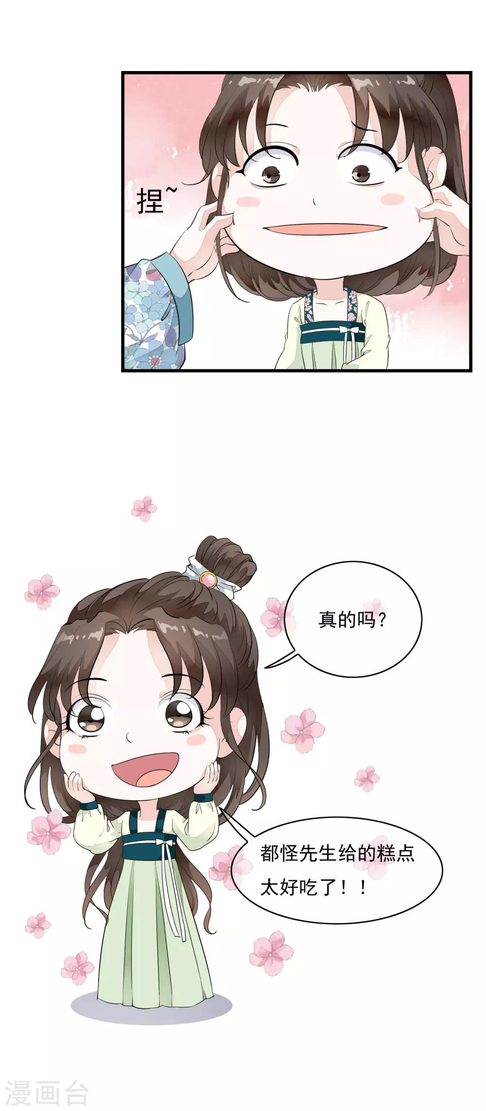 第18话 阴谋四伏的乐舞大典-第21话
