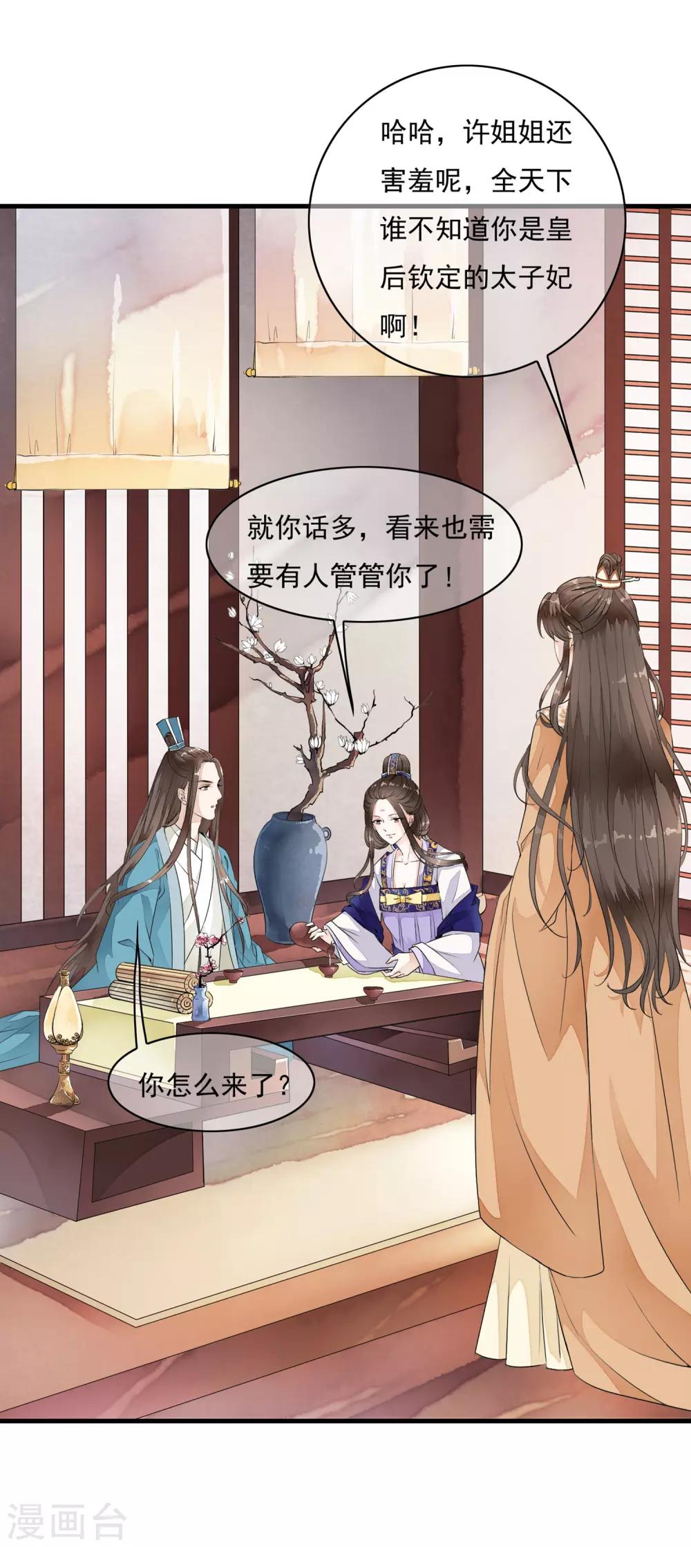第18话 阴谋四伏的乐舞大典-第21话