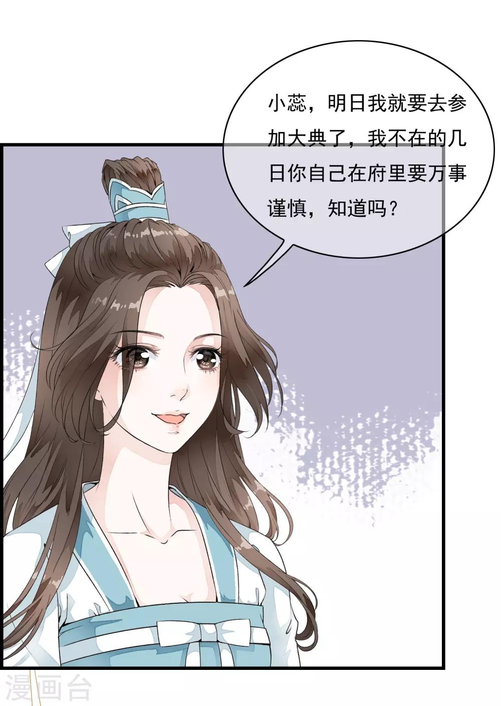 第18话 阴谋四伏的乐舞大典-第21话