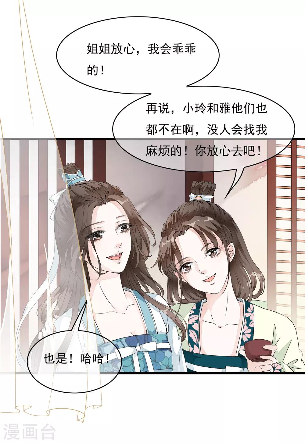 第18话 阴谋四伏的乐舞大典-第21话