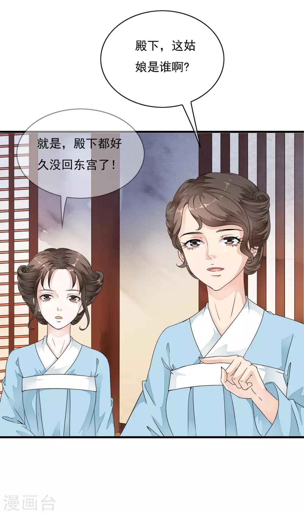 第26话 小样！跟本太子耍心机！-第31话