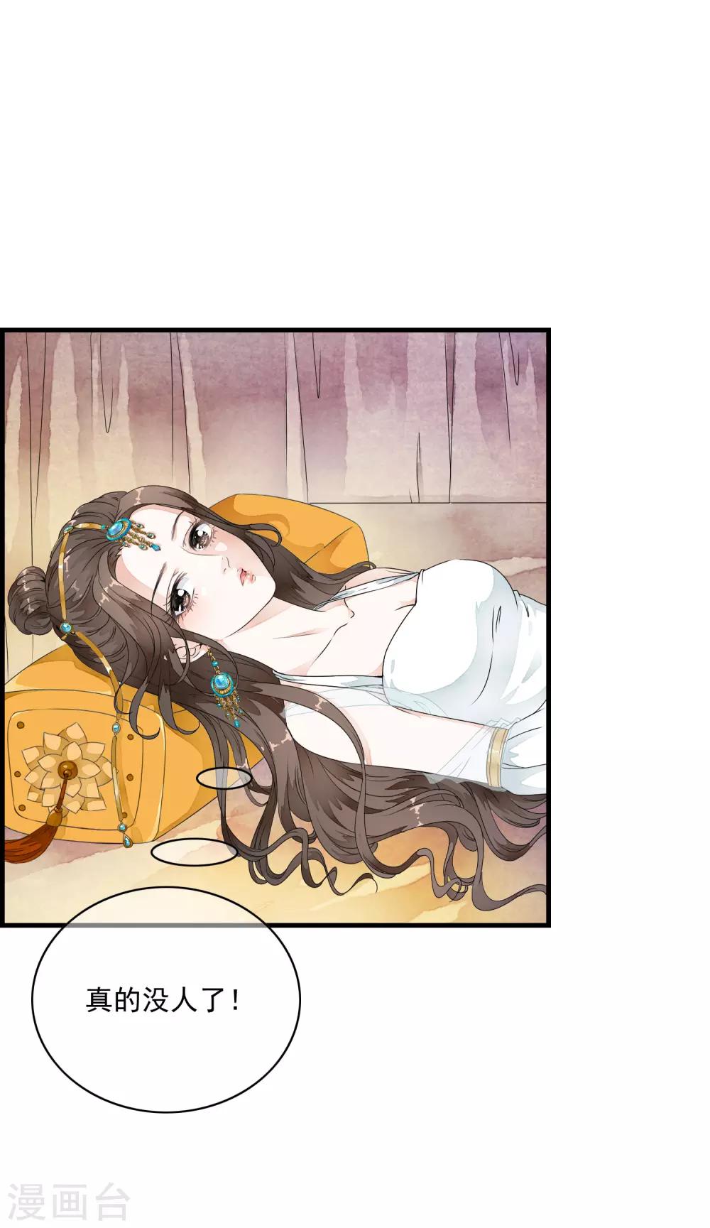 第26话 小样！跟本太子耍心机！-第31话