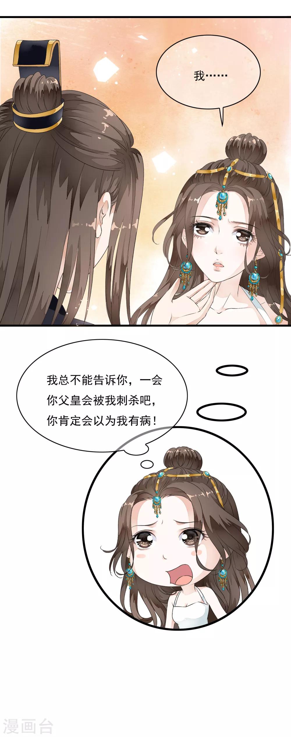 第26话 小样！跟本太子耍心机！-第31话