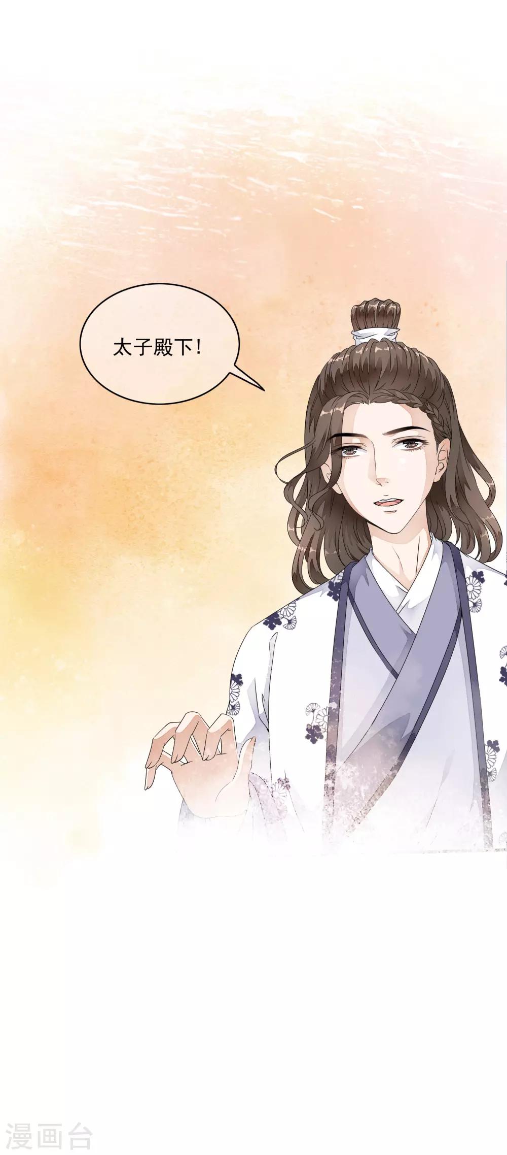 第26话 小样！跟本太子耍心机！-第31话