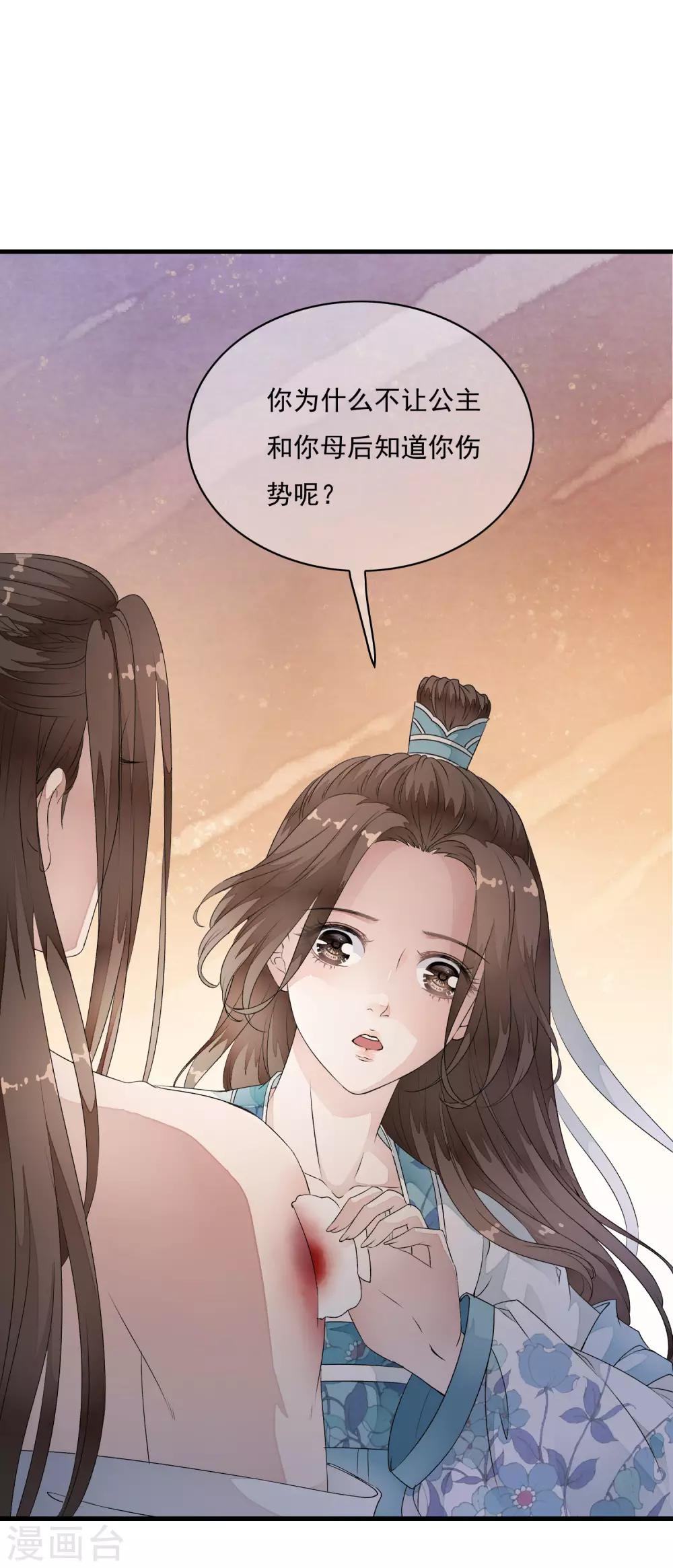 第30话 不要对我有非分之想哦~~-第35话