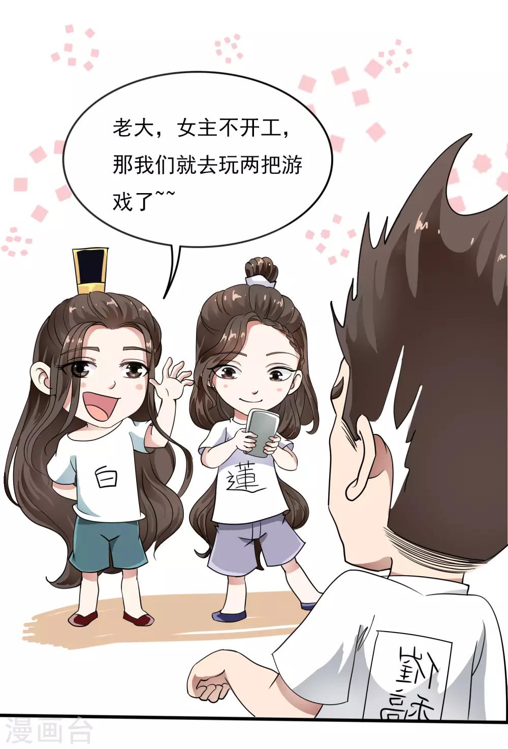11月10日番外小剧场 狂欢前夜的疯狂-第39话