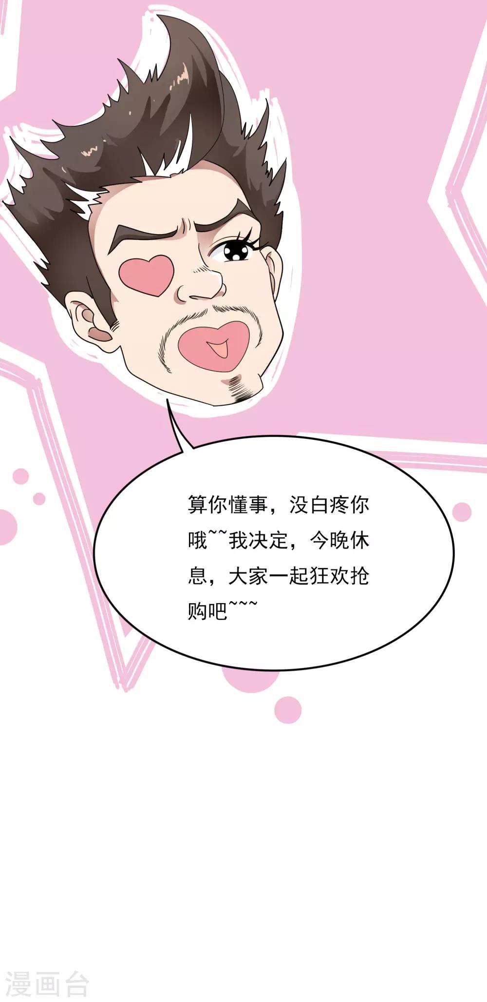 11月10日番外小剧场 狂欢前夜的疯狂-第39话