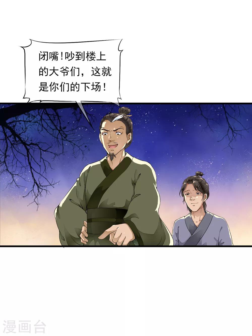 第2话 小爷等你长大！-第5话
