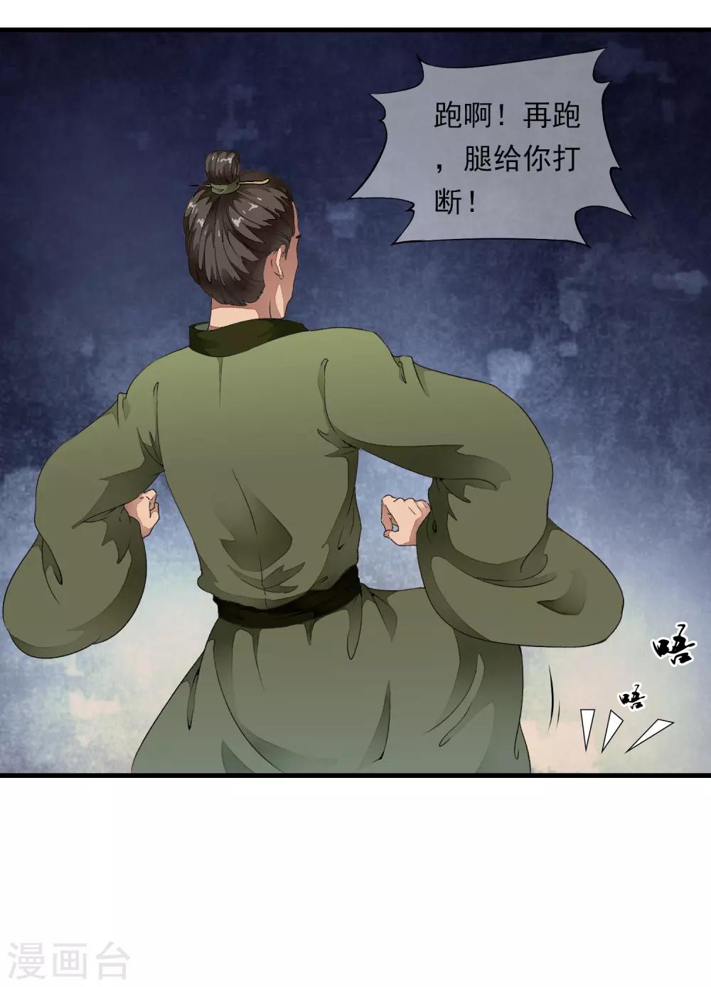 第2话 小爷等你长大！-第5话