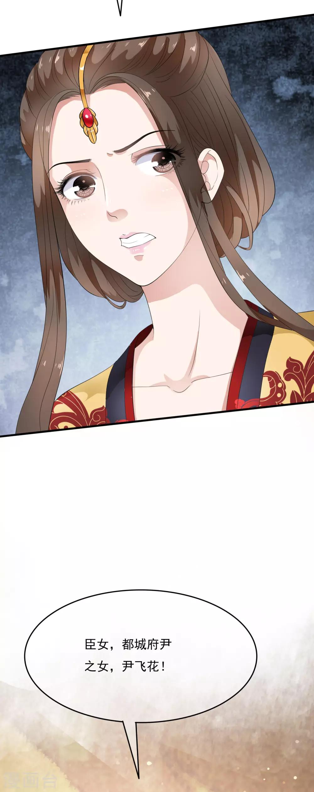 第51话 凤冠上前世玉佩现身！-第59话