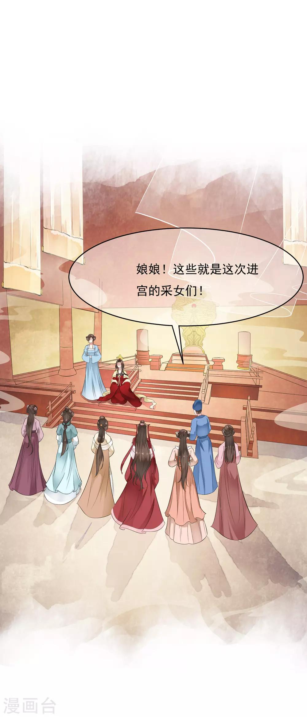 第51话 凤冠上前世玉佩现身！-第59话