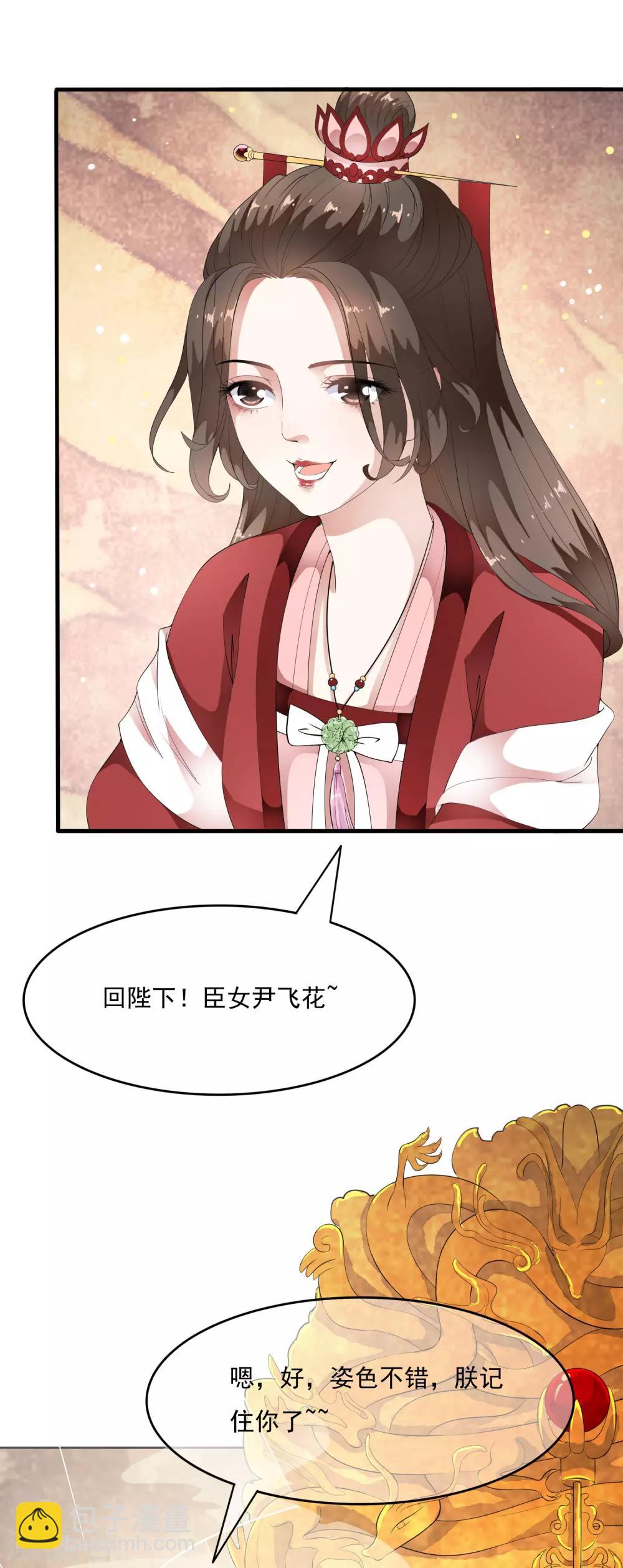第51话 凤冠上前世玉佩现身！-第59话